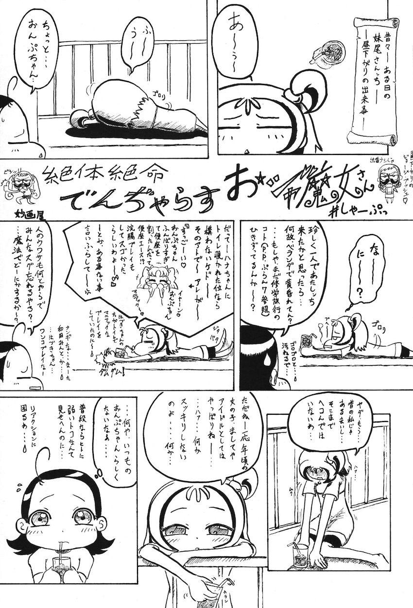 P.P.ぷらん8 <> 018