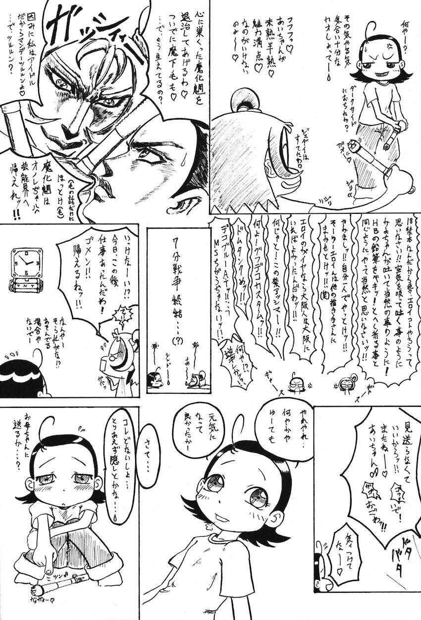 P.P.ぷらん8 <> 023