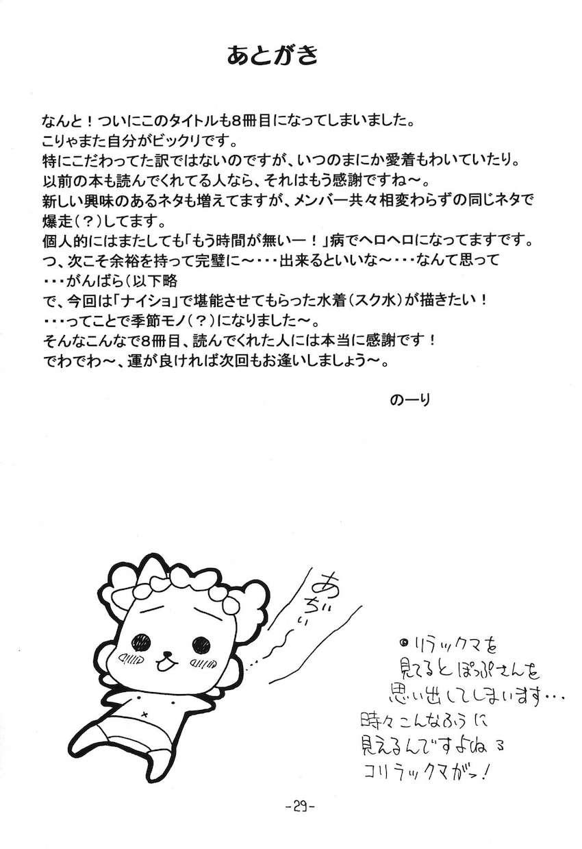 P.P.ぷらん8 <> 028