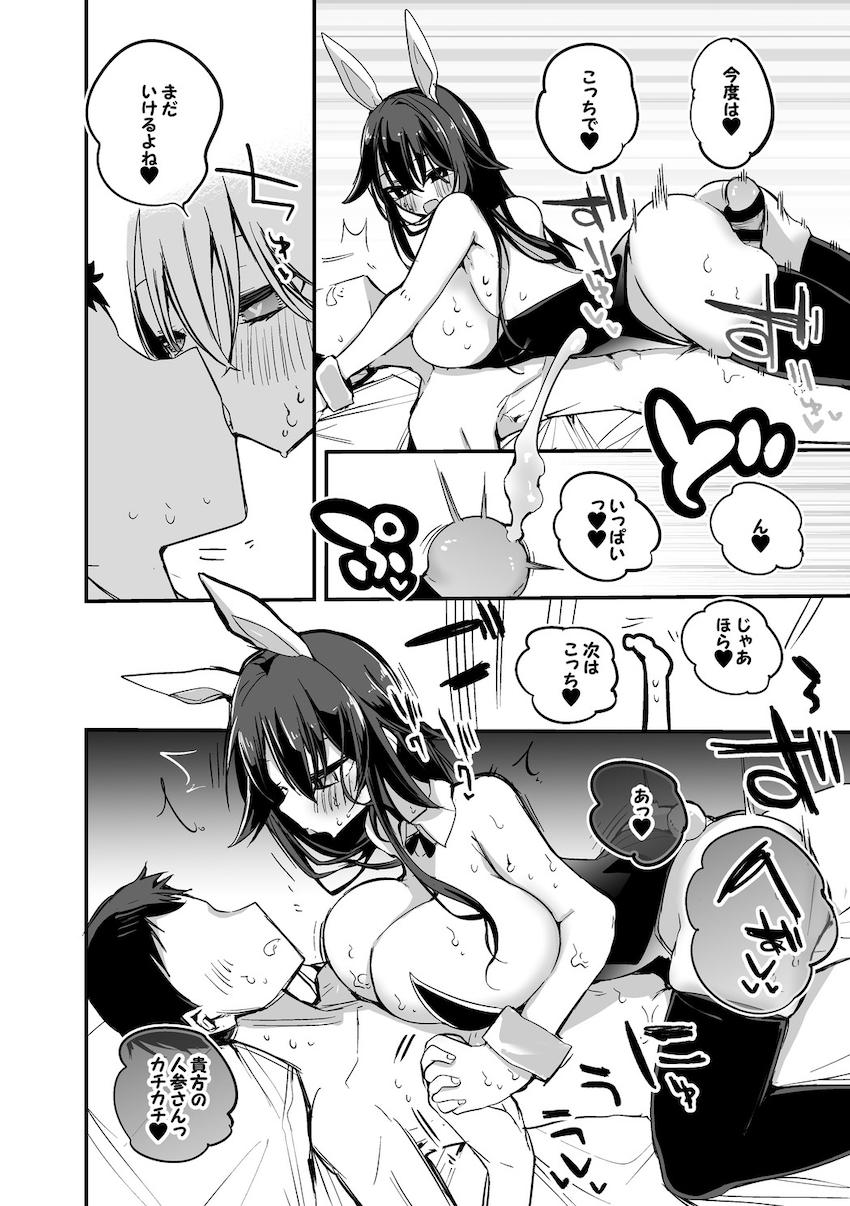 ドスケベエロボディでザーメン搾る爆乳バニー八重沢なとり <> 004