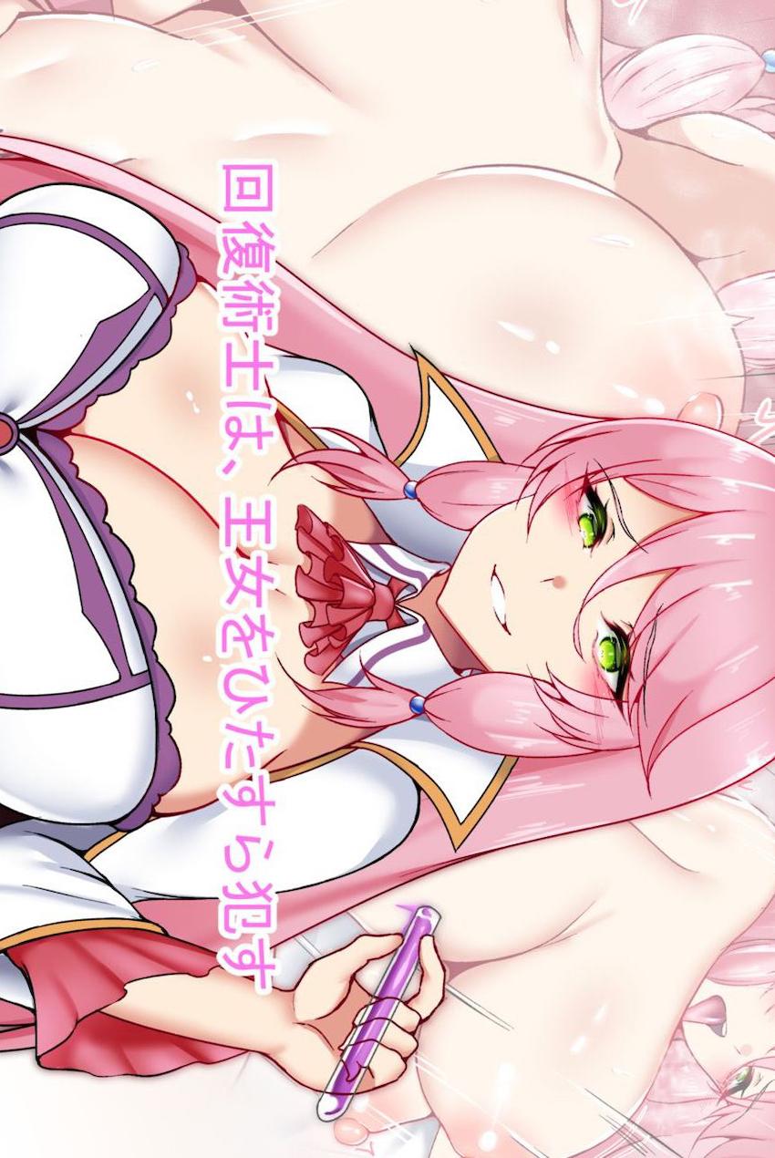 調教済み変態牝豚王女をひたすら犯す！ <> 1