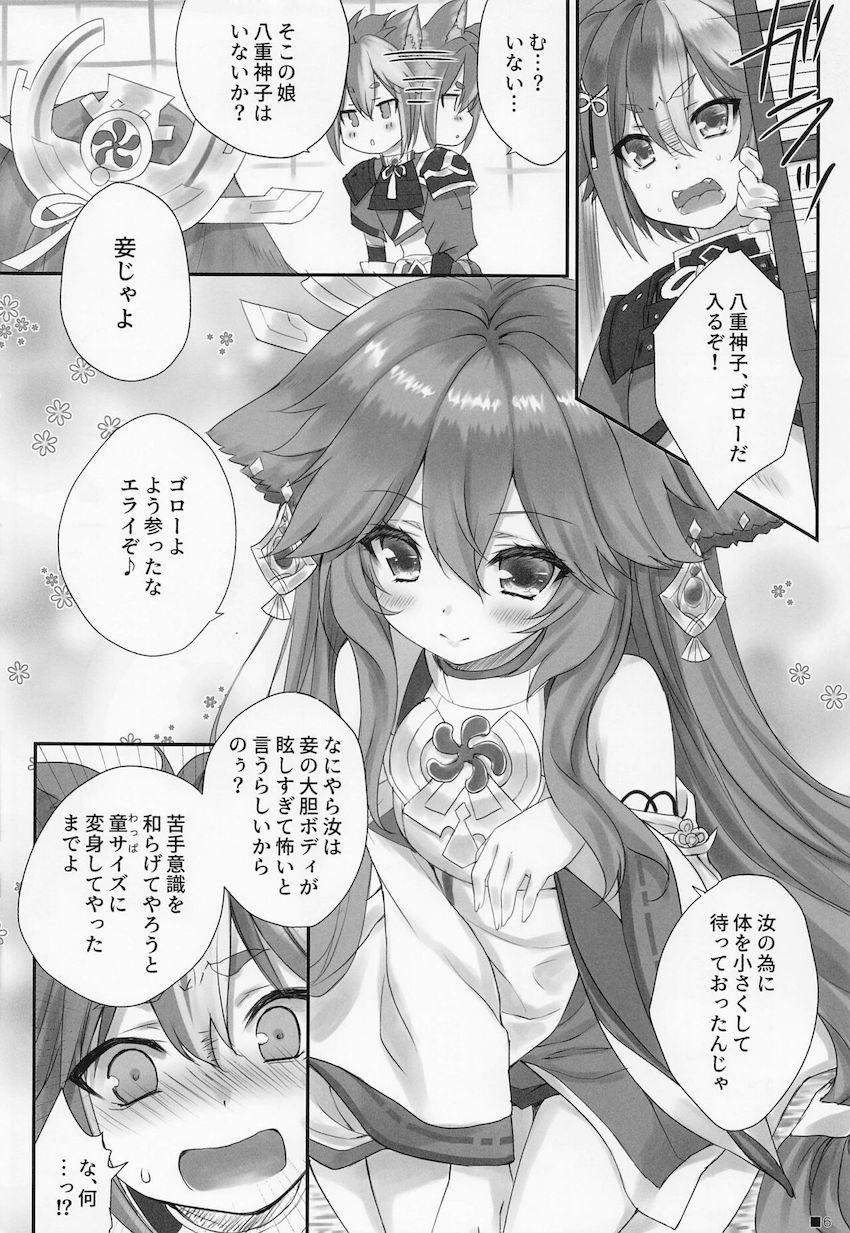 ロリ神子と中出しセックス <> 005