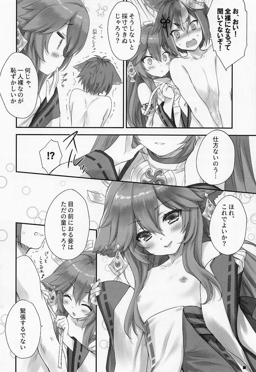 ロリ神子と中出しセックス <> 007