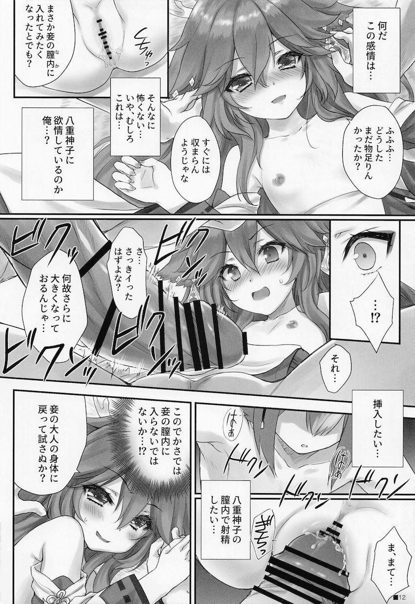 ロリ神子と中出しセックス <> 011