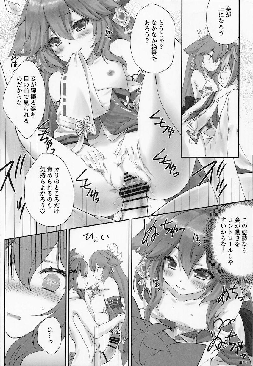 ロリ神子と中出しセックス <> 013