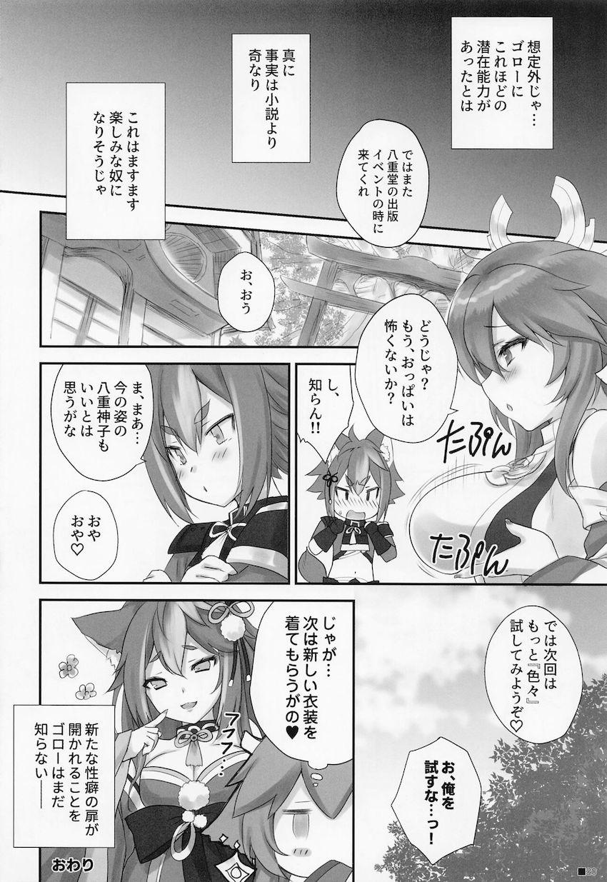 ロリ神子と中出しセックス <> 019