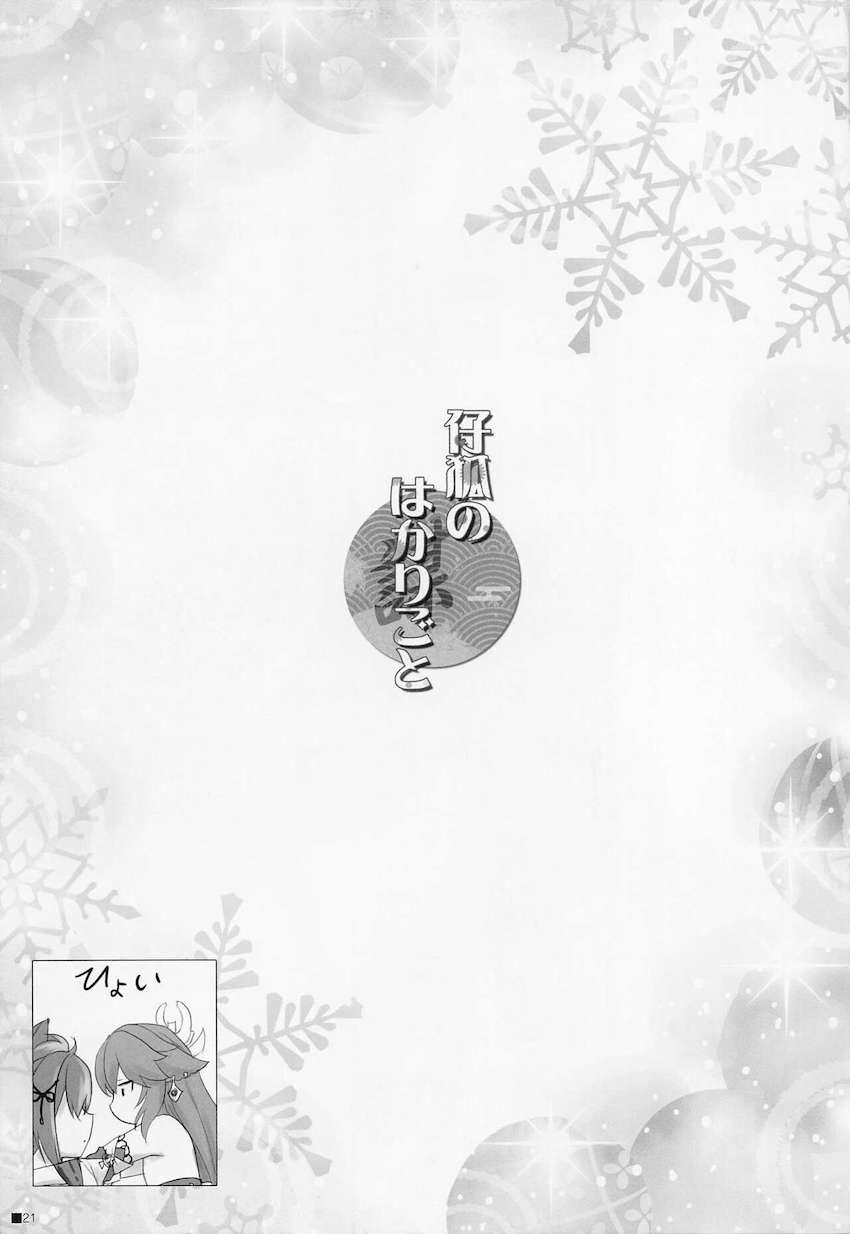 ロリ神子と中出しセックス <> 020