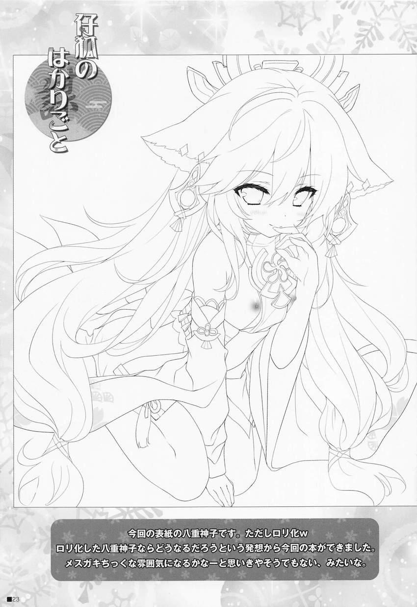 ロリ神子と中出しセックス <> 022