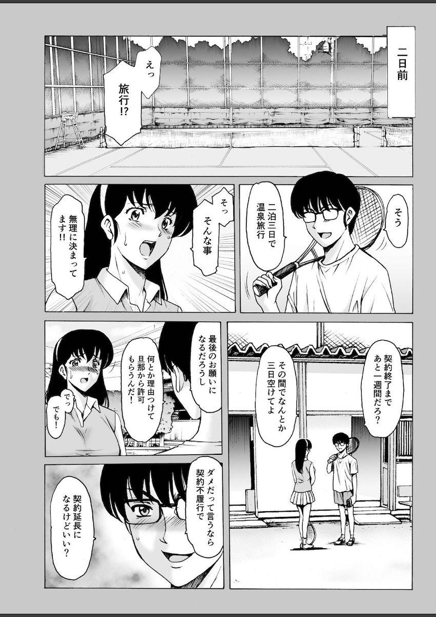 【完結編前編】浮気男のお願いで温泉旅館へ最後の不倫旅行にやってきた音無響子。旅館にいる間ひたすらハメられ続ける！ <> 003