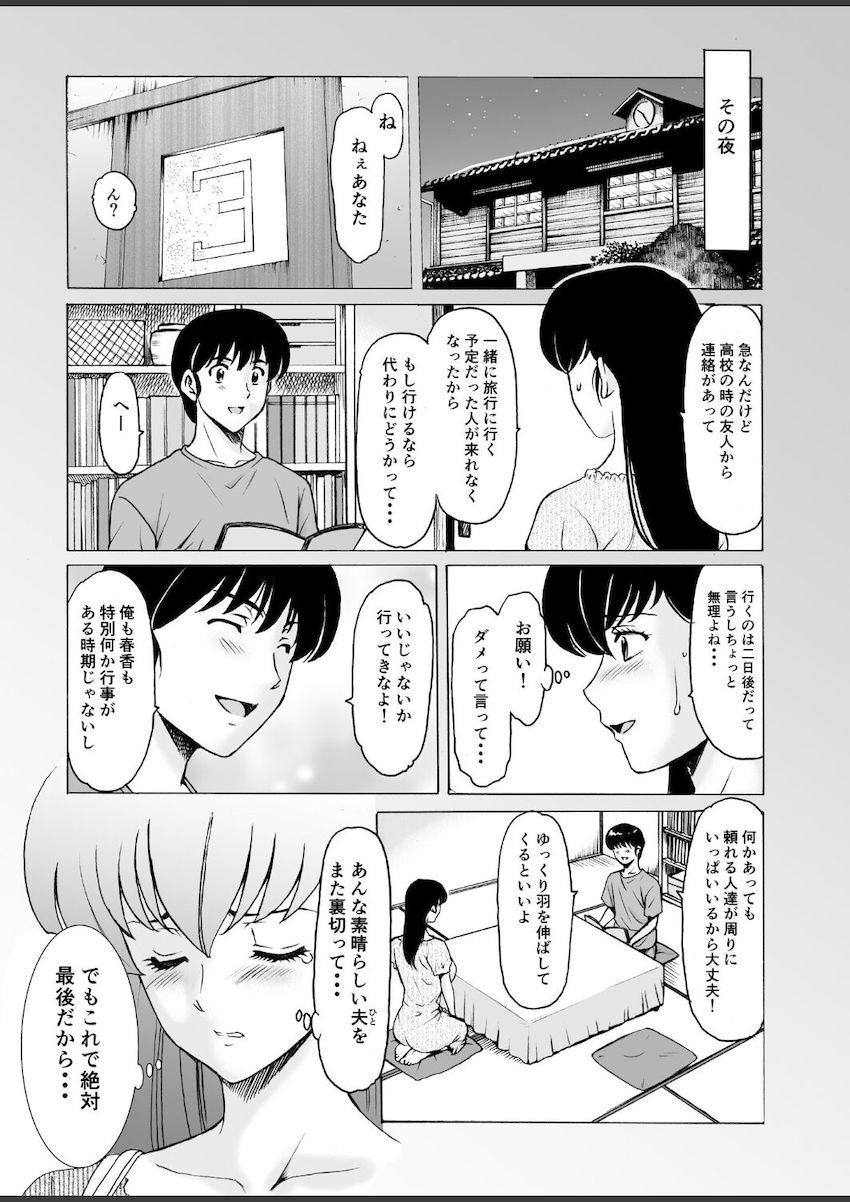 【完結編前編】浮気男のお願いで温泉旅館へ最後の不倫旅行にやってきた音無響子。旅館にいる間ひたすらハメられ続ける！ <> 004
