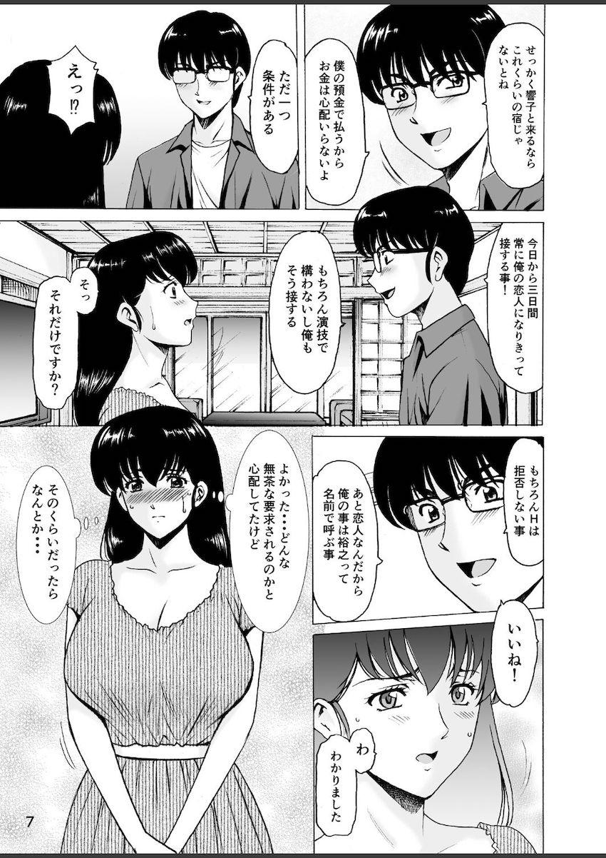【完結編前編】浮気男のお願いで温泉旅館へ最後の不倫旅行にやってきた音無響子。旅館にいる間ひたすらハメられ続ける！ <> 006