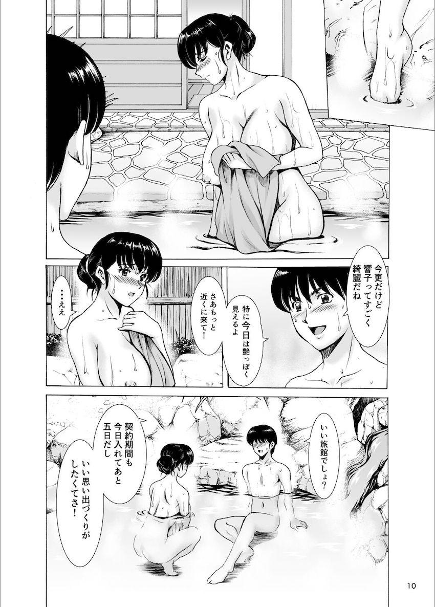 【完結編前編】浮気男のお願いで温泉旅館へ最後の不倫旅行にやってきた音無響子。旅館にいる間ひたすらハメられ続ける！ <> 009