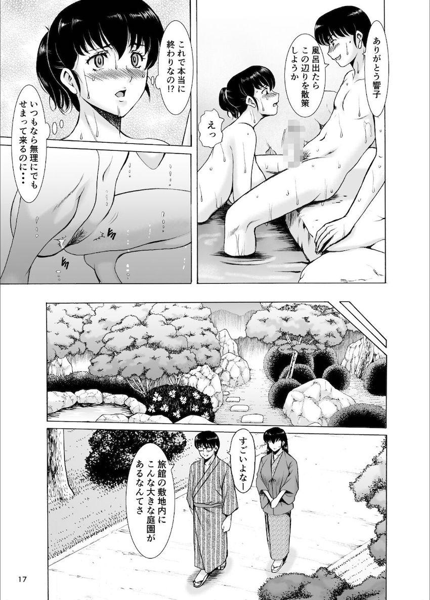 【完結編前編】浮気男のお願いで温泉旅館へ最後の不倫旅行にやってきた音無響子。旅館にいる間ひたすらハメられ続ける！ <> 016