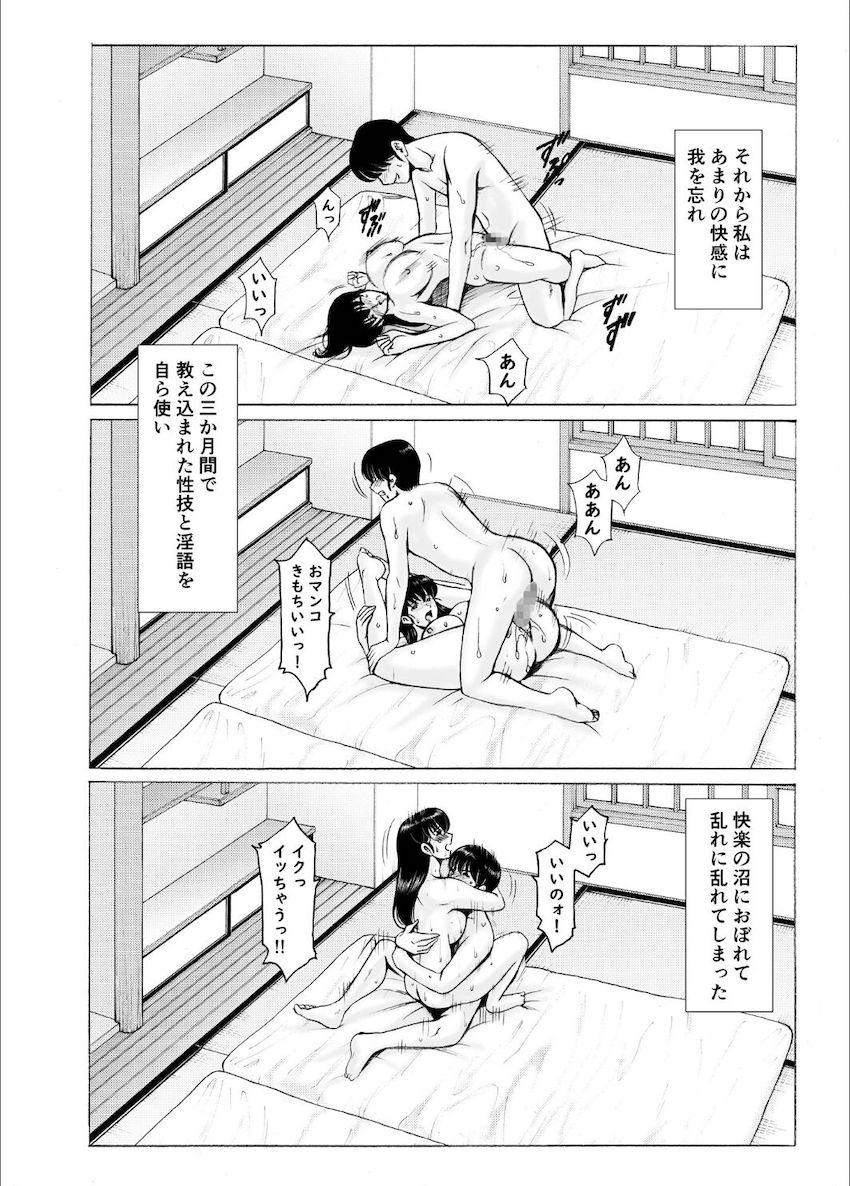 【完結編前編】浮気男のお願いで温泉旅館へ最後の不倫旅行にやってきた音無響子。旅館にいる間ひたすらハメられ続ける！ <> 037