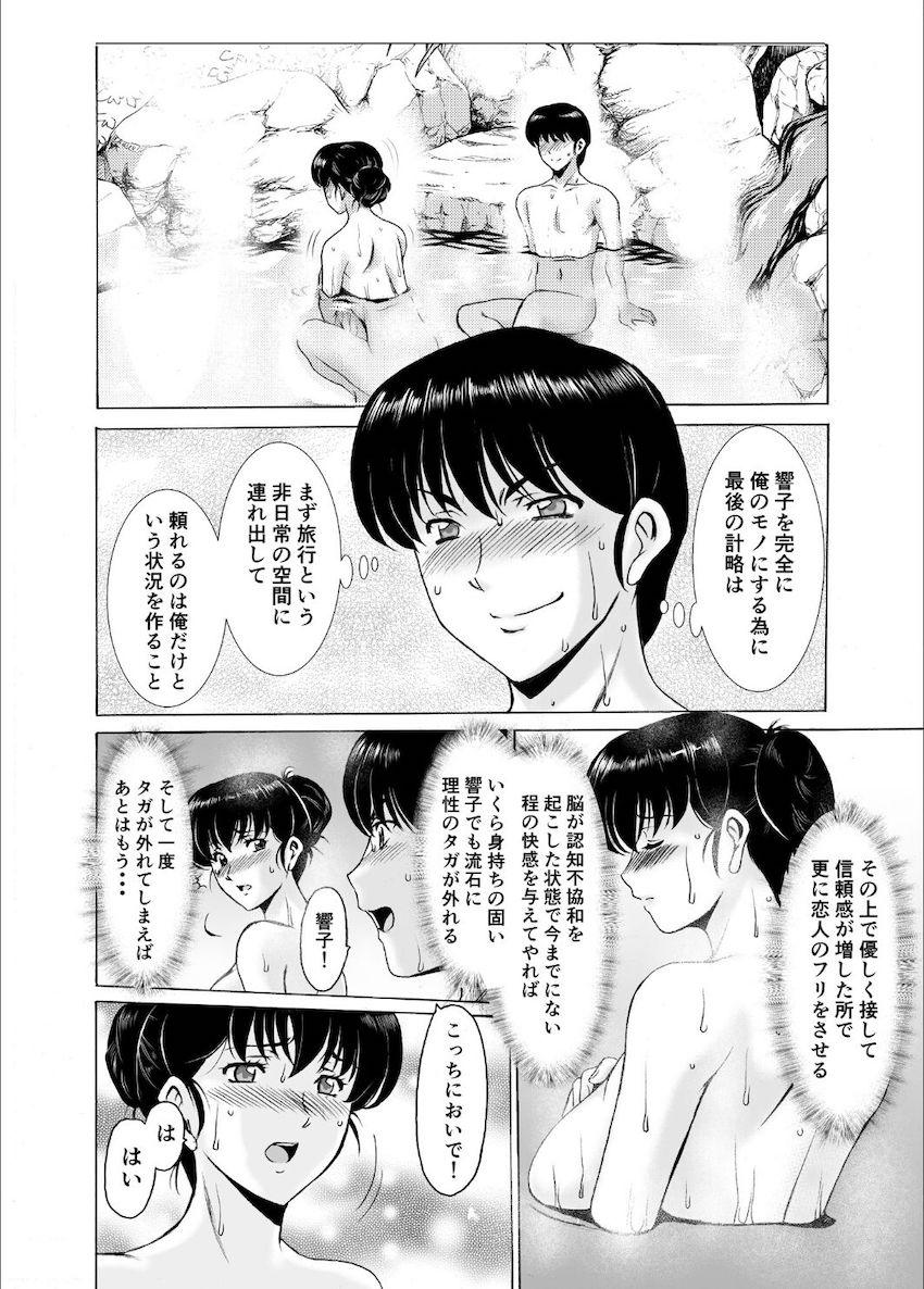 【完結編前編】浮気男のお願いで温泉旅館へ最後の不倫旅行にやってきた音無響子。旅館にいる間ひたすらハメられ続ける！ <> 039