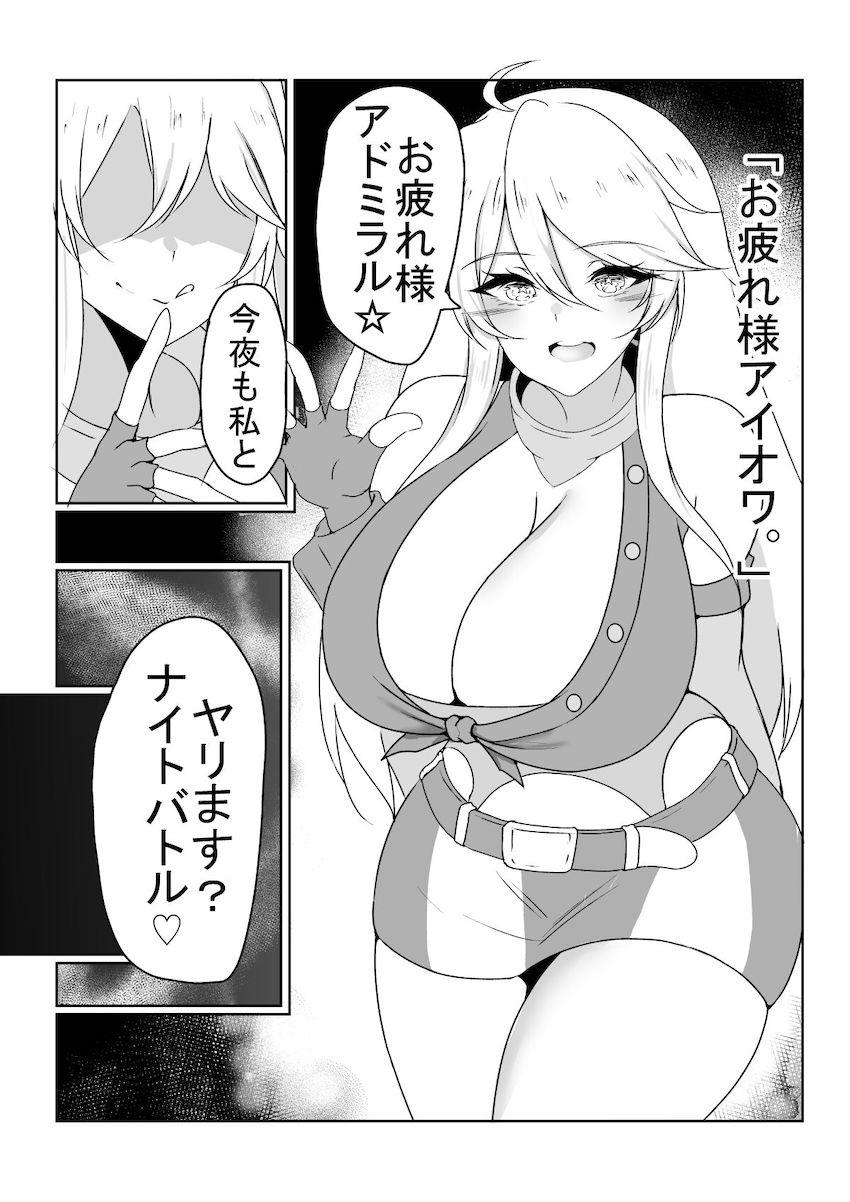 今夜もアイオワとナイトバトル！ <> 1