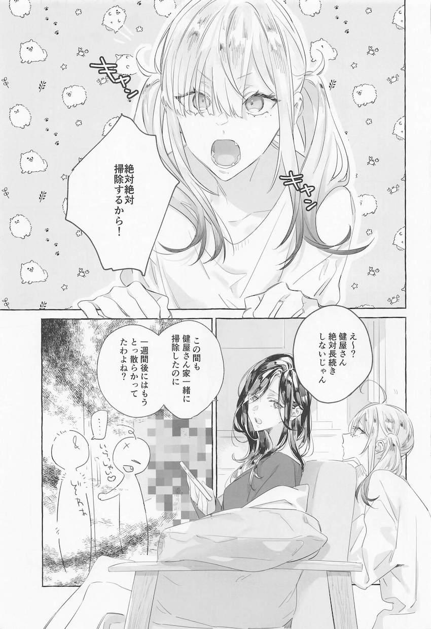 ふたりが同棲を始めるお話 <> 004