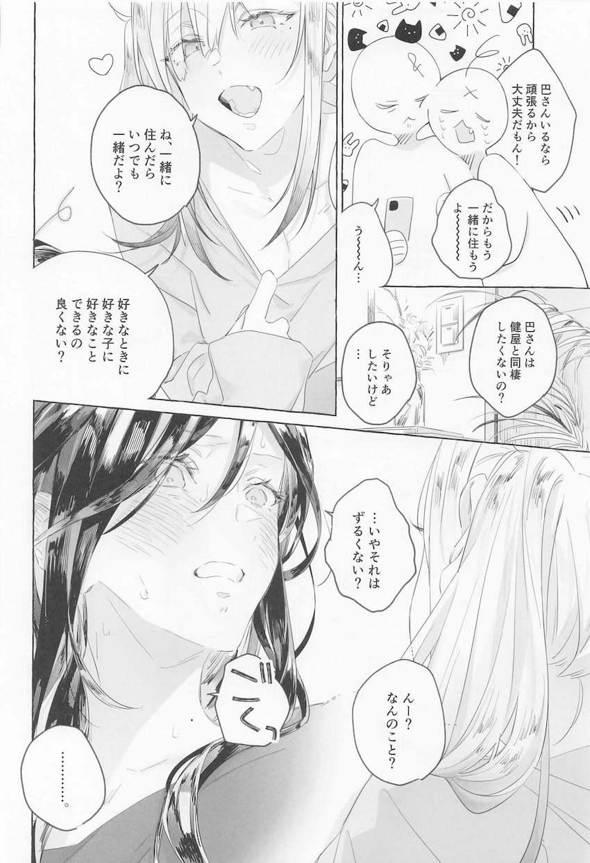 ふたりが同棲を始めるお話 <> 005