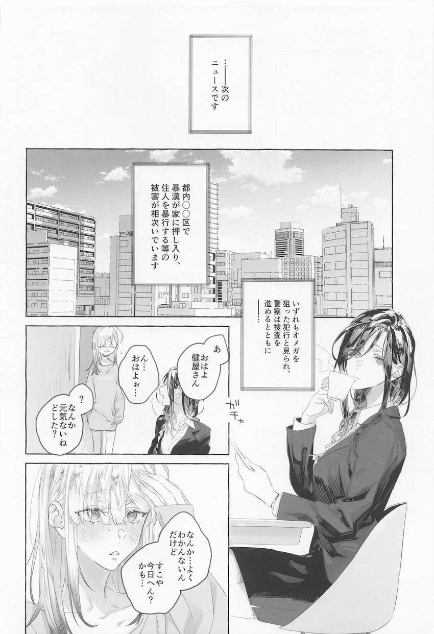 ふたりが同棲を始めるお話 <> 007