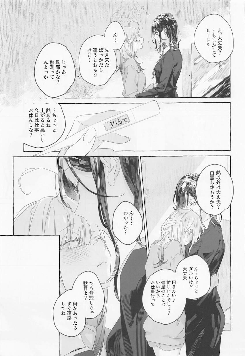 ふたりが同棲を始めるお話 <> 008