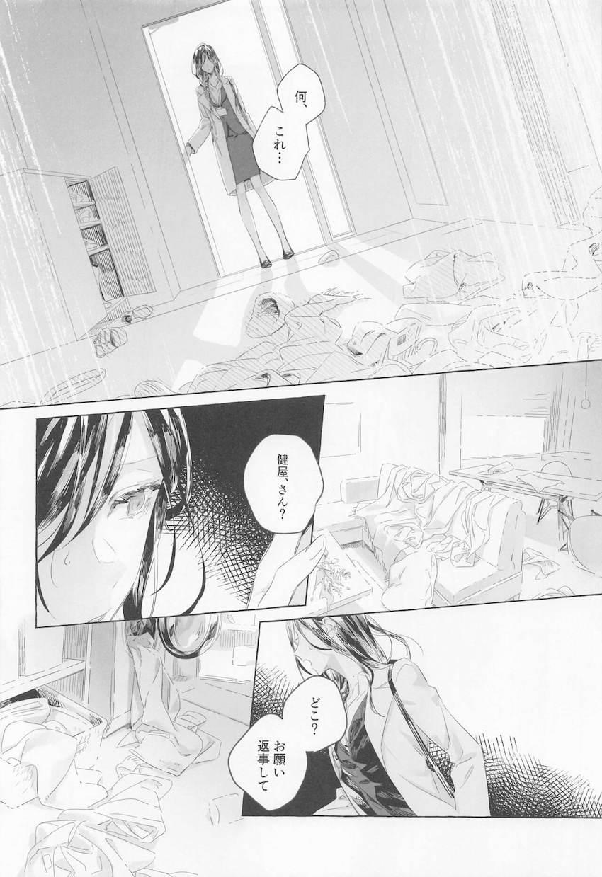 ふたりが同棲を始めるお話 <> 013