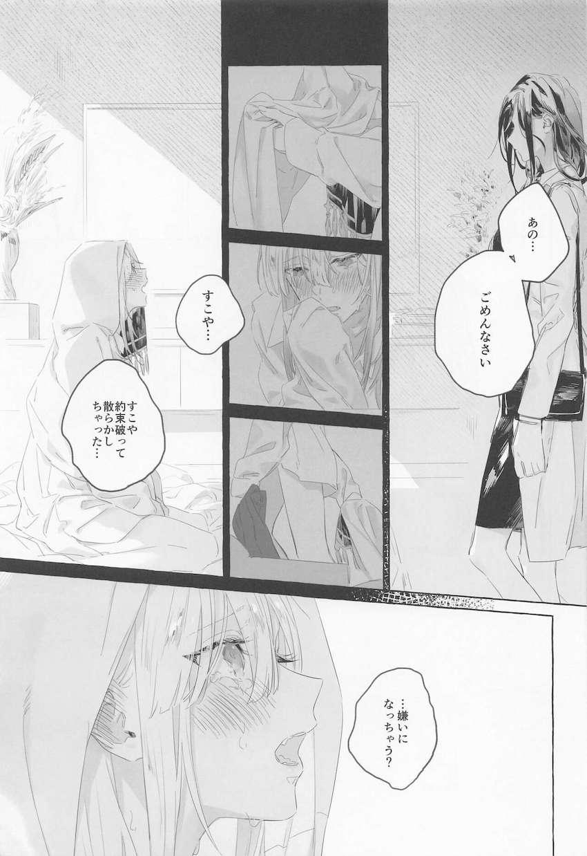 ふたりが同棲を始めるお話 <> 016