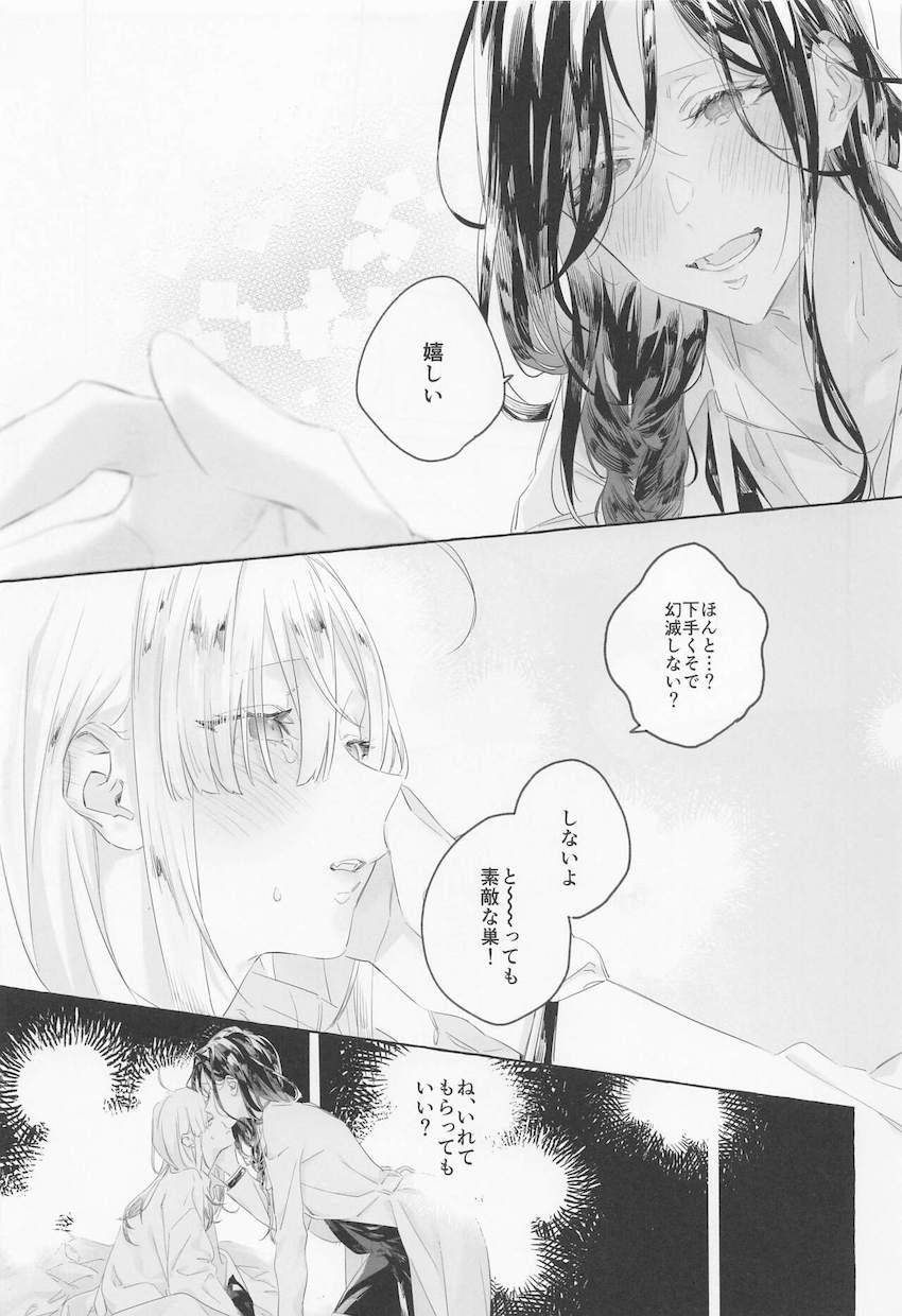 ふたりが同棲を始めるお話 <> 018