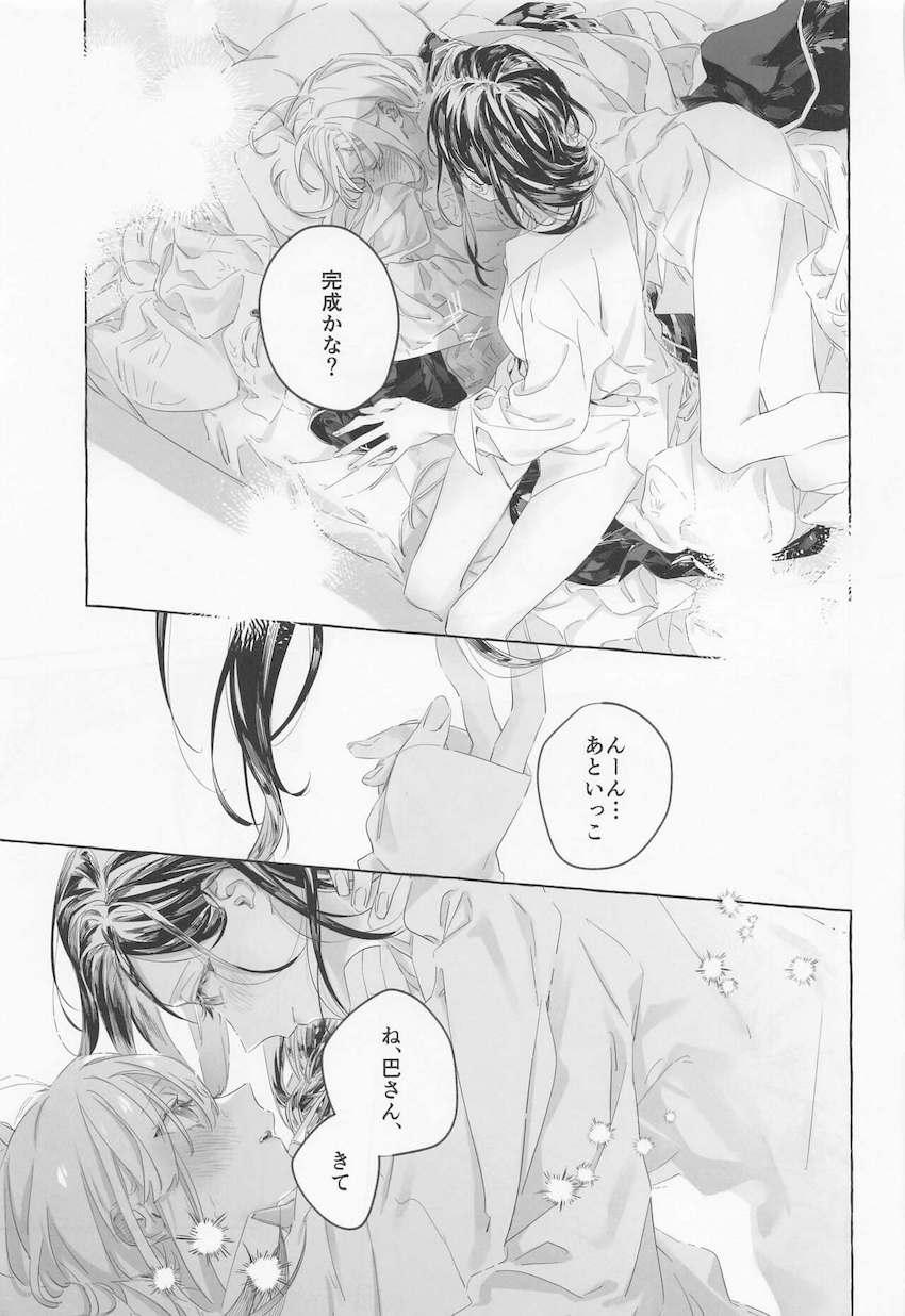 ふたりが同棲を始めるお話 <> 020
