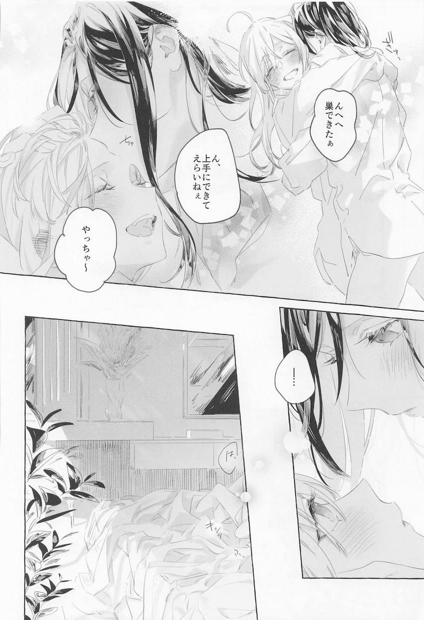 ふたりが同棲を始めるお話 <> 021