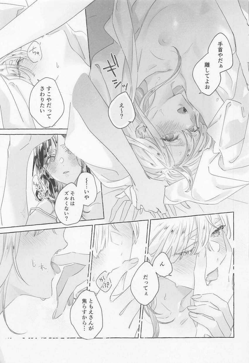 ふたりが同棲を始めるお話 <> 026