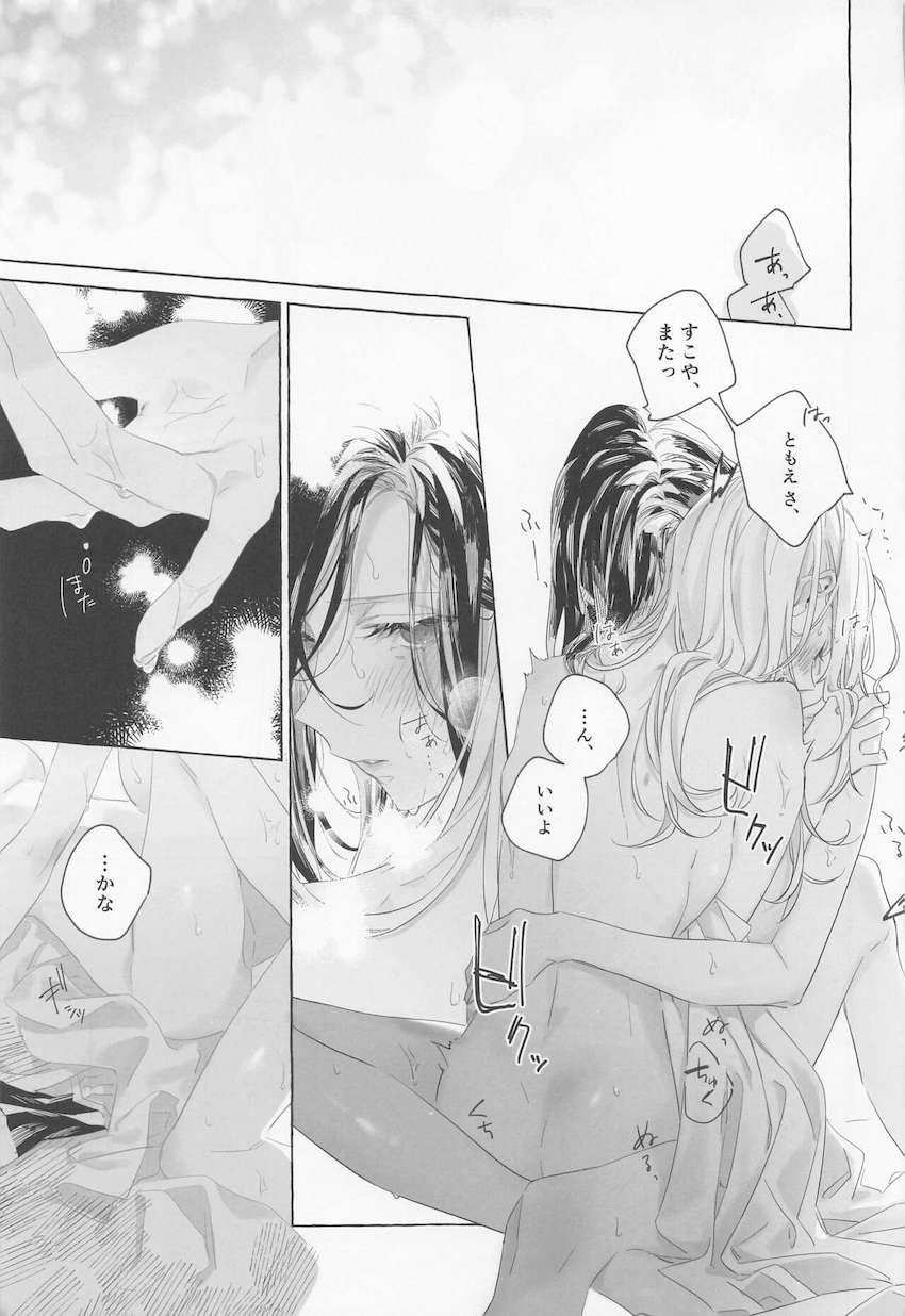 ふたりが同棲を始めるお話 <> 028