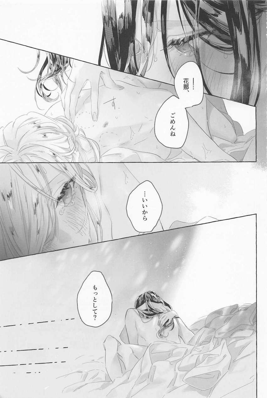 ふたりが同棲を始めるお話 <> 032