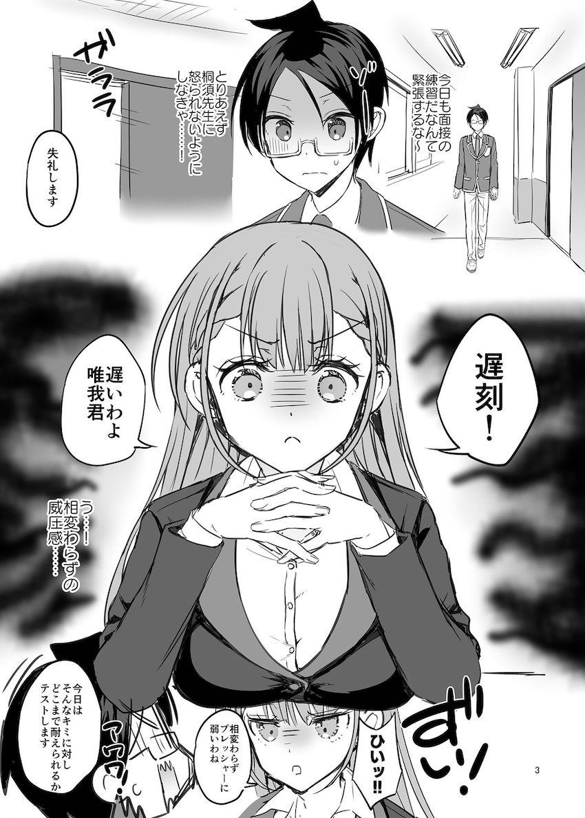 桐須真冬先生といろんなコスで和姦えっち <> 002