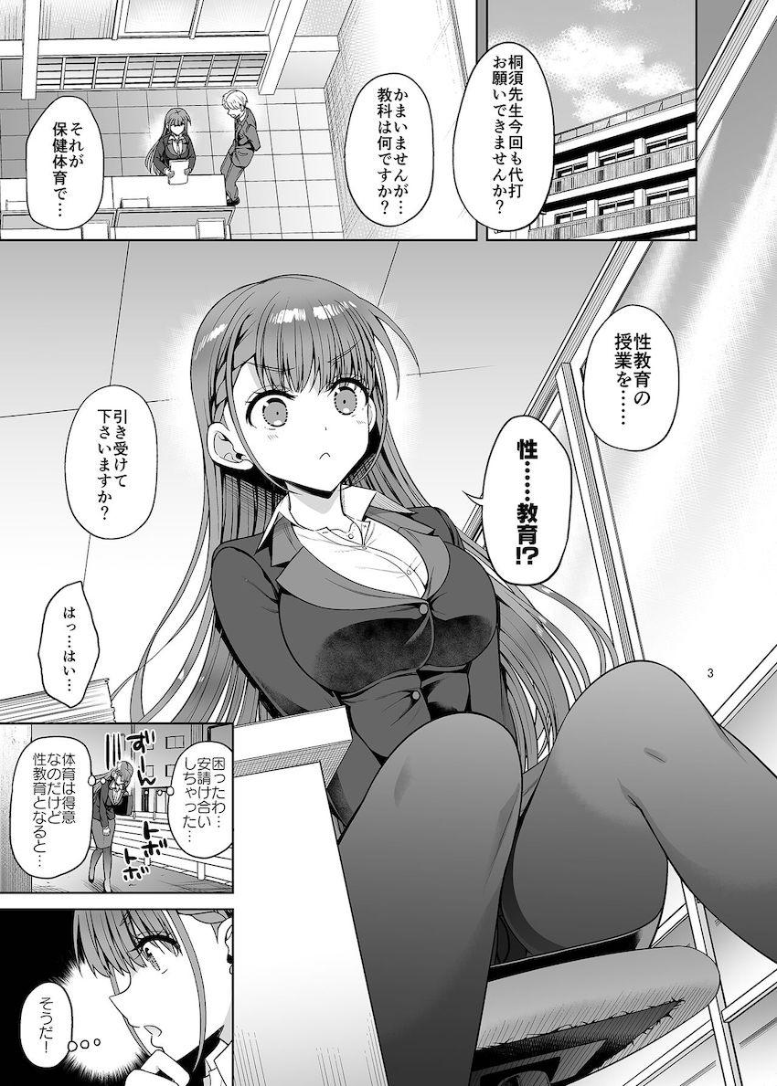 明日の性教育授業の代打を頼まれた真冬先生が唯我くんと一緒に授業の予習をする話 <> 002