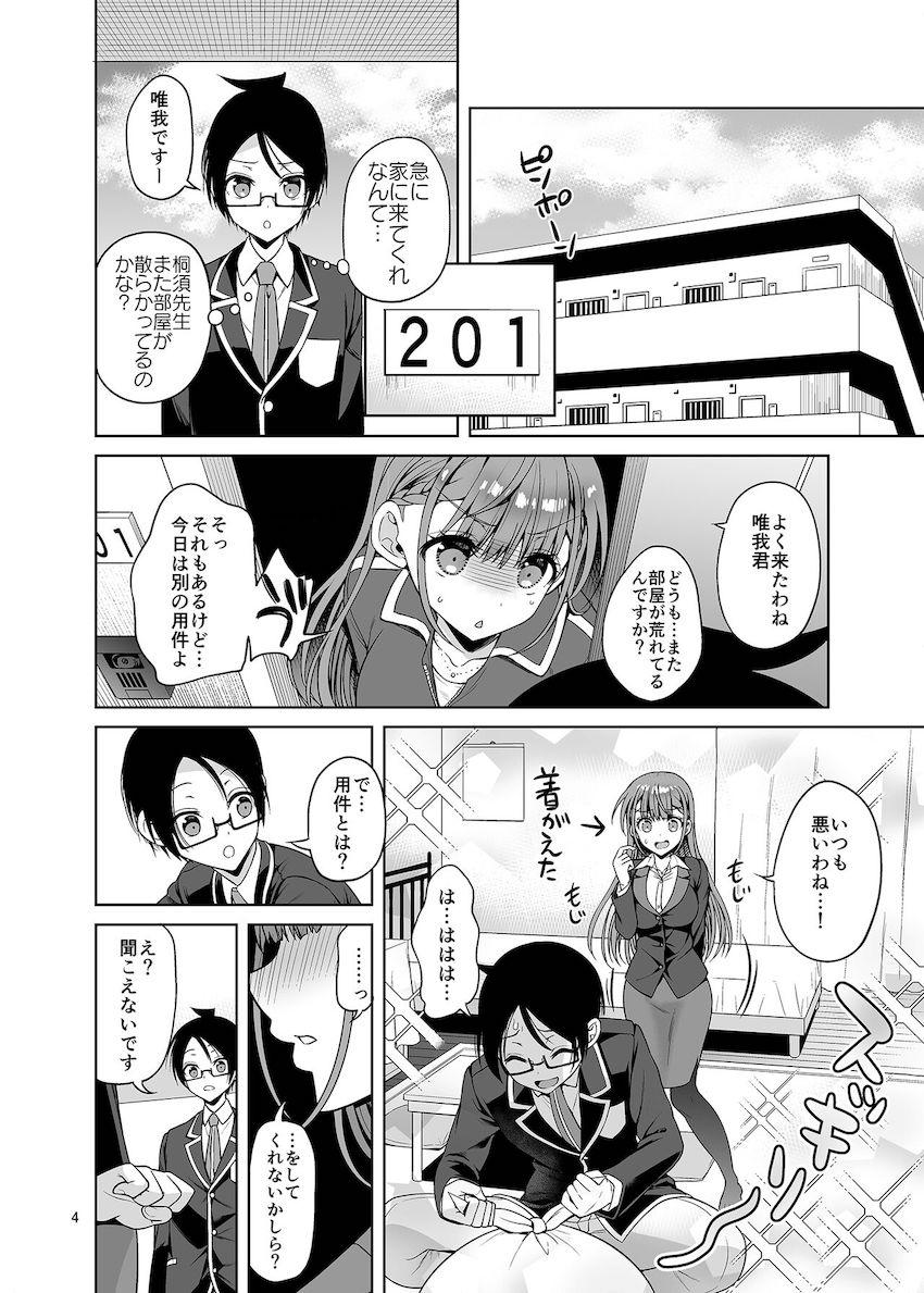 明日の性教育授業の代打を頼まれた真冬先生が唯我くんと一緒に授業の予習をする話 <> 003