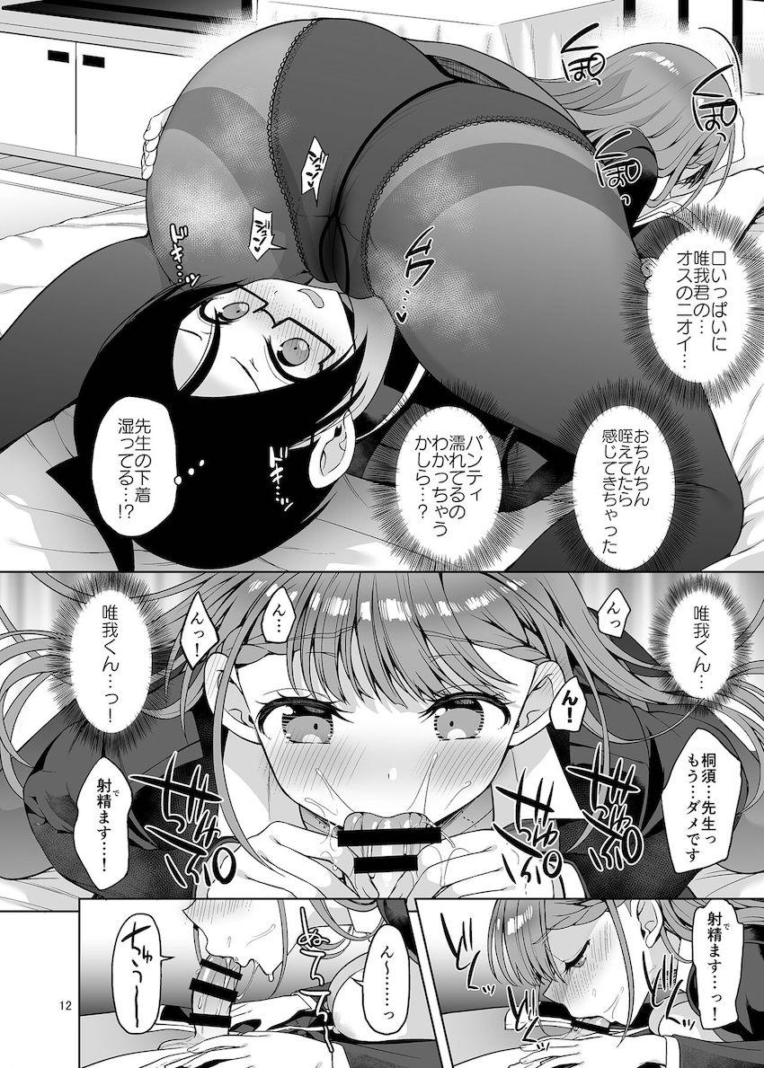 明日の性教育授業の代打を頼まれた真冬先生が唯我くんと一緒に授業の予習をする話 <> 011