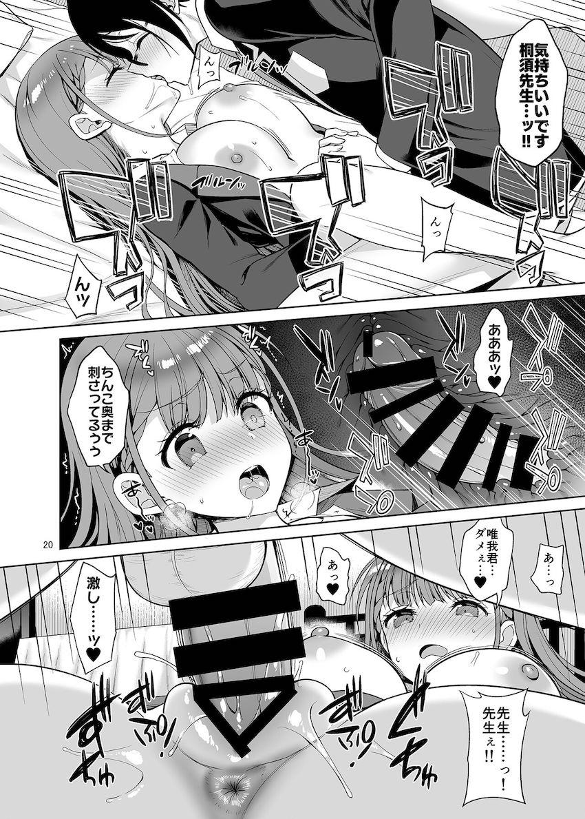 明日の性教育授業の代打を頼まれた真冬先生が唯我くんと一緒に授業の予習をする話 <> 019
