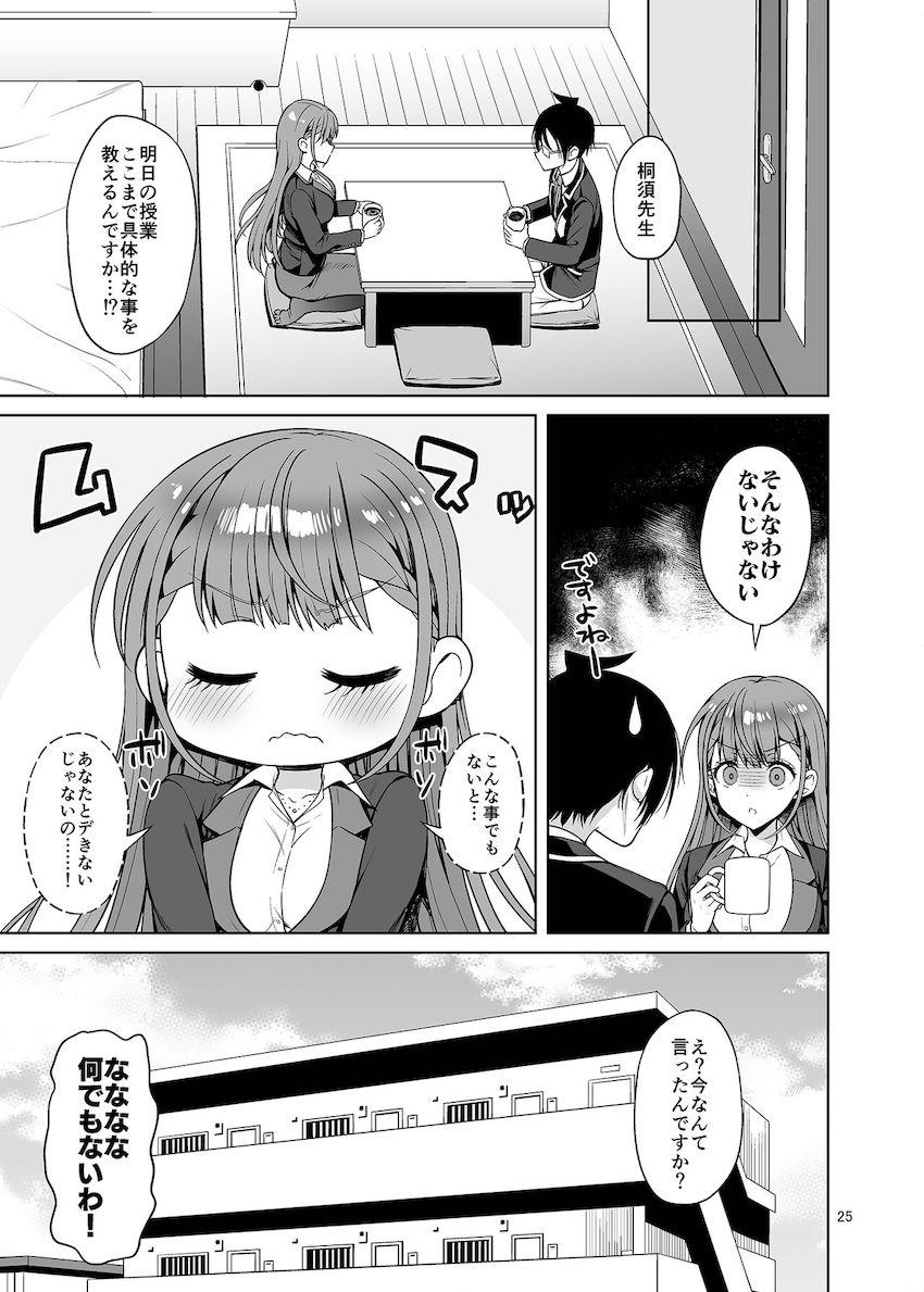 明日の性教育授業の代打を頼まれた真冬先生が唯我くんと一緒に授業の予習をする話 <> 024