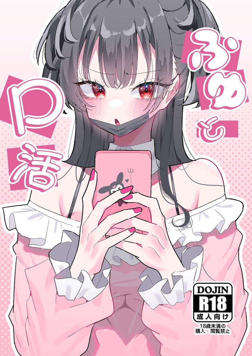 チンポに逆らえないツンデレアイドル黛冬優子 <> 1