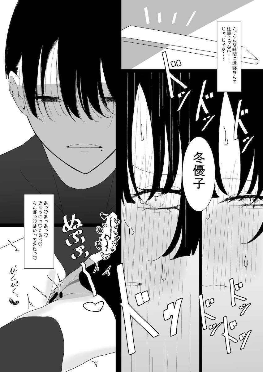 チンポに逆らえないツンデレアイドル黛冬優子 <> 023