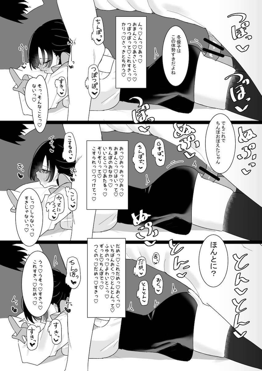チンポに逆らえないツンデレアイドル黛冬優子 <> 036