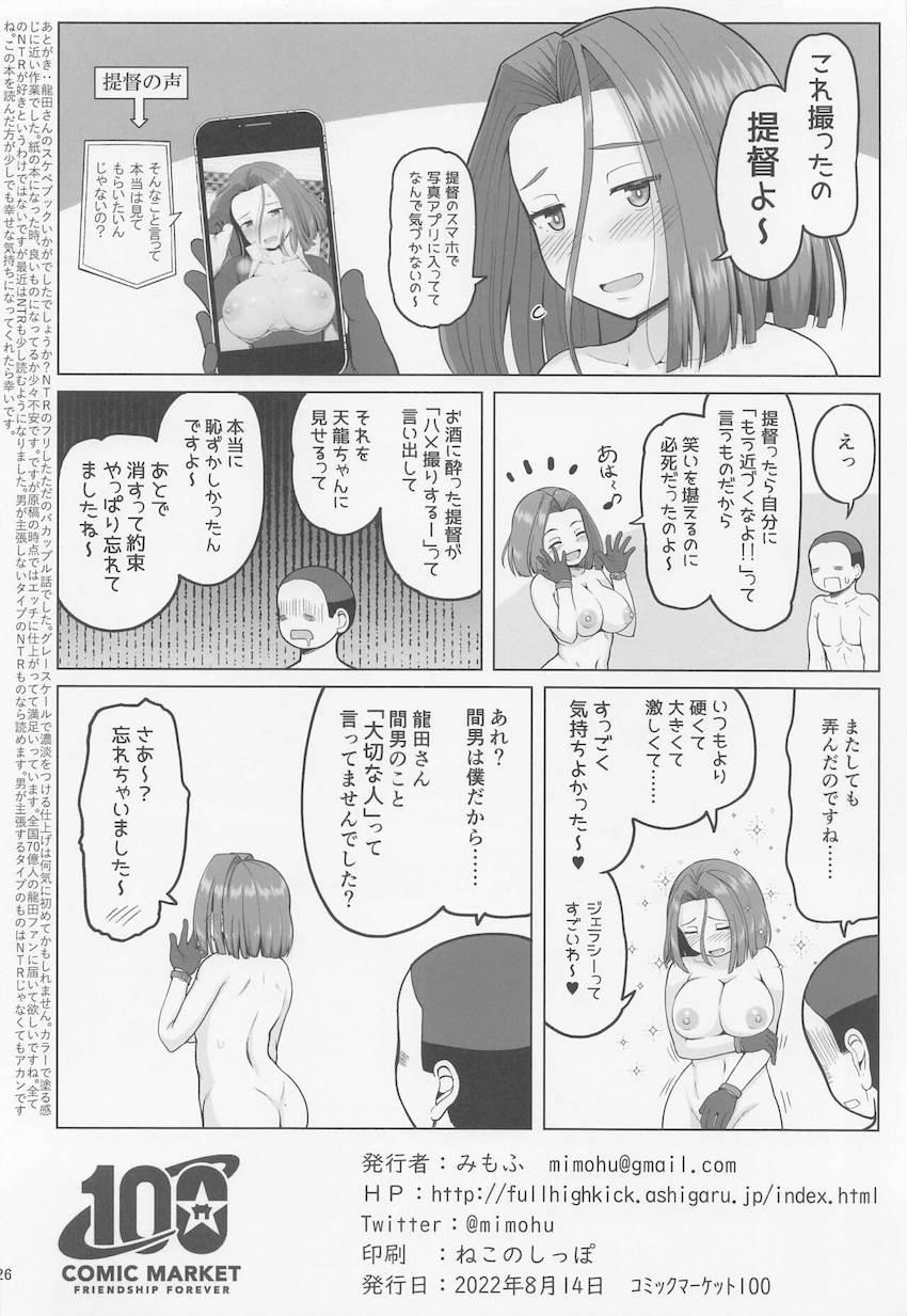 マジカルシリーズ第10弾！龍田さんとのセックスを間男に見せつけるハメ撮り！ <> 025