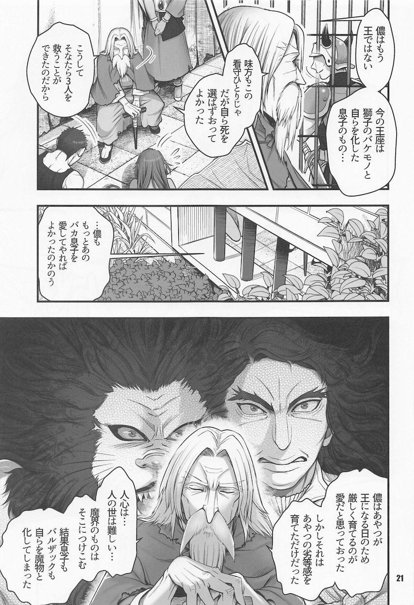 【完結編】マーニャミネア姉妹と錬金術師バルザックの因縁を描いたシリーズが堂々完結！ <> 020
