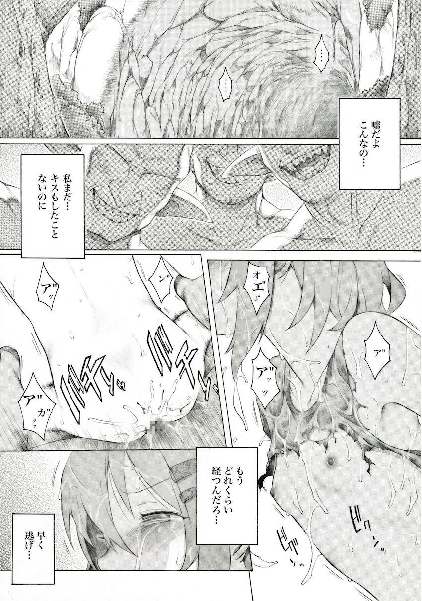 ゴブリンに犯される雪村あおい！ <> 002