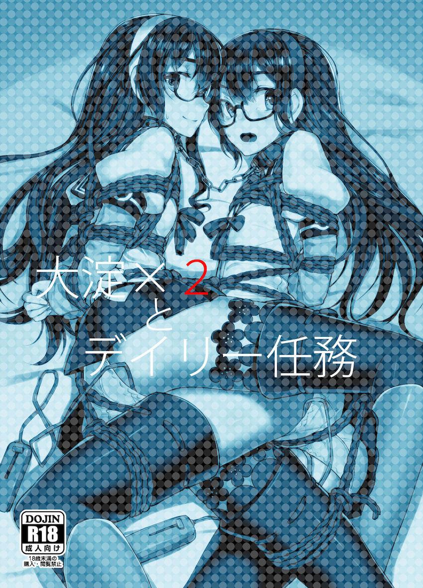 W大淀緊縛3P <> 028