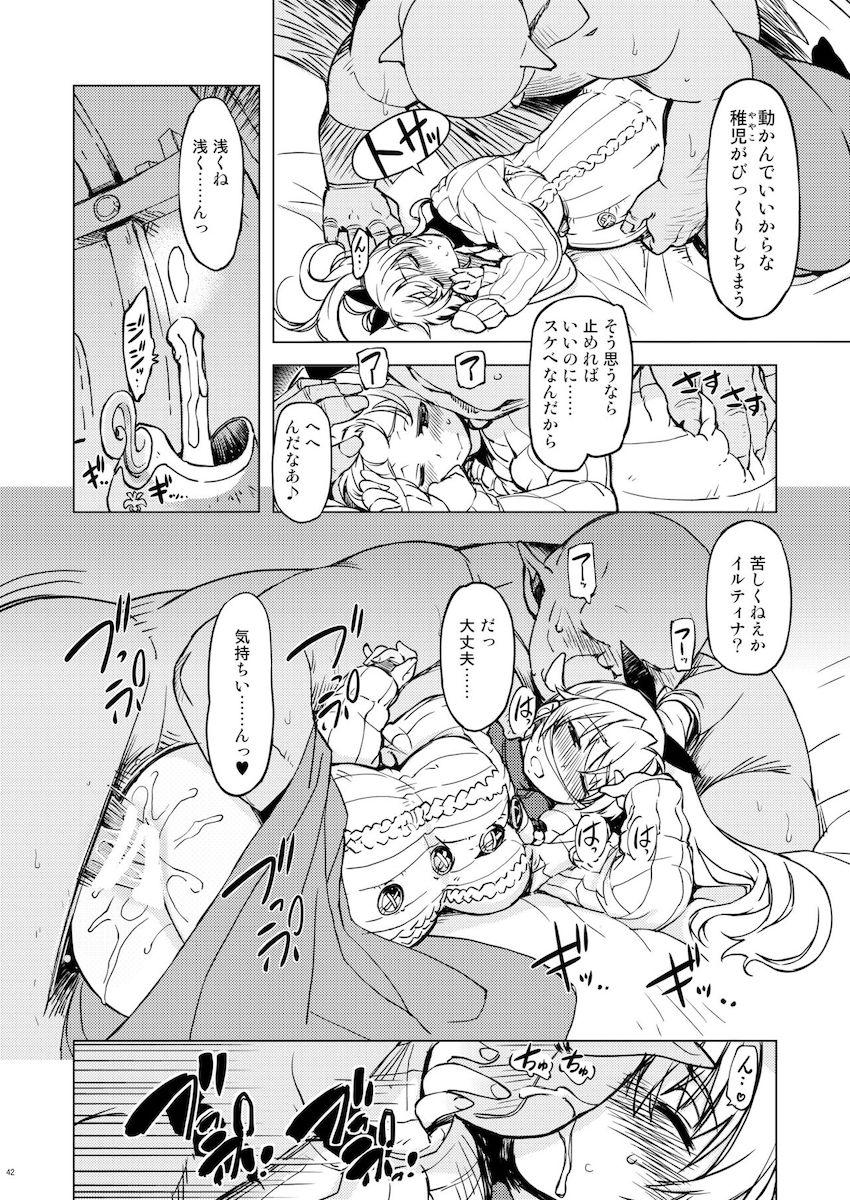 恋人の姫騎士イルティナがオークチンポで堕ちる！絶望のNTR見せつけファック！ <> 041