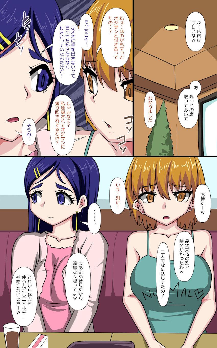 美墨なぎさと雪城ほのかがキモいおじさんと喫茶店で前戯プレイ！ <> 002