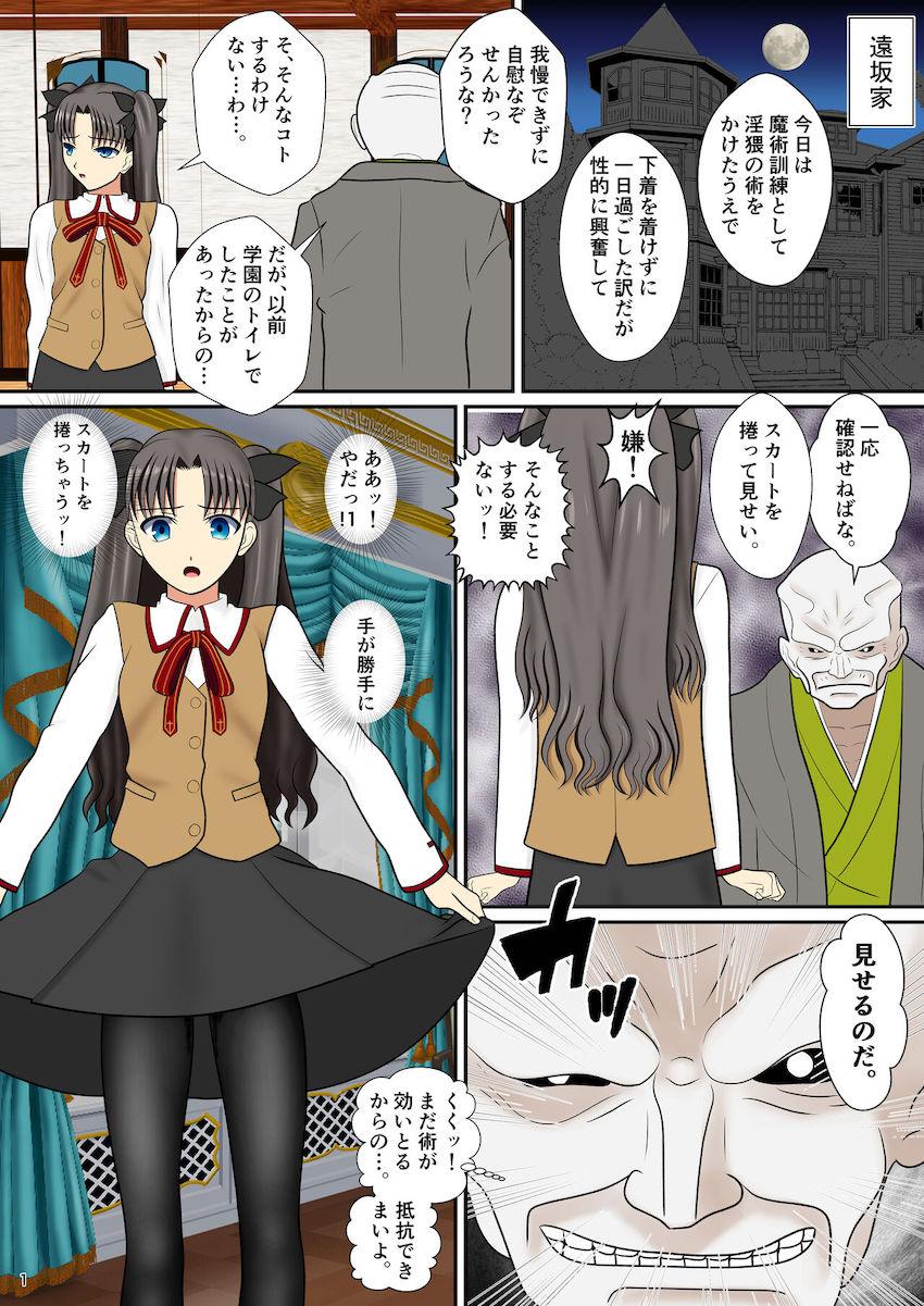 黒スト制服着たままキモ爺と中出しセックスする遠坂凛 <> 002