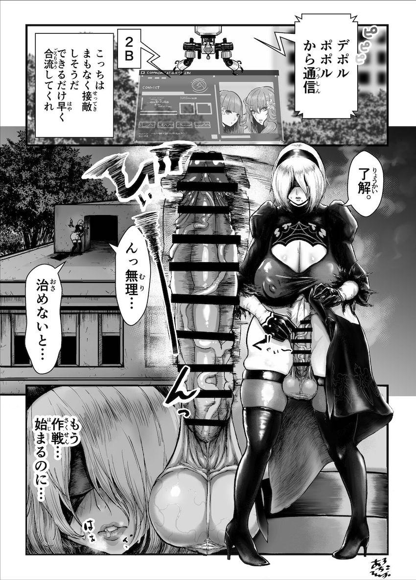 ふたなりデカチンポ2Bがデボルポポルとの3Pセックスを妄想する本 <> 1