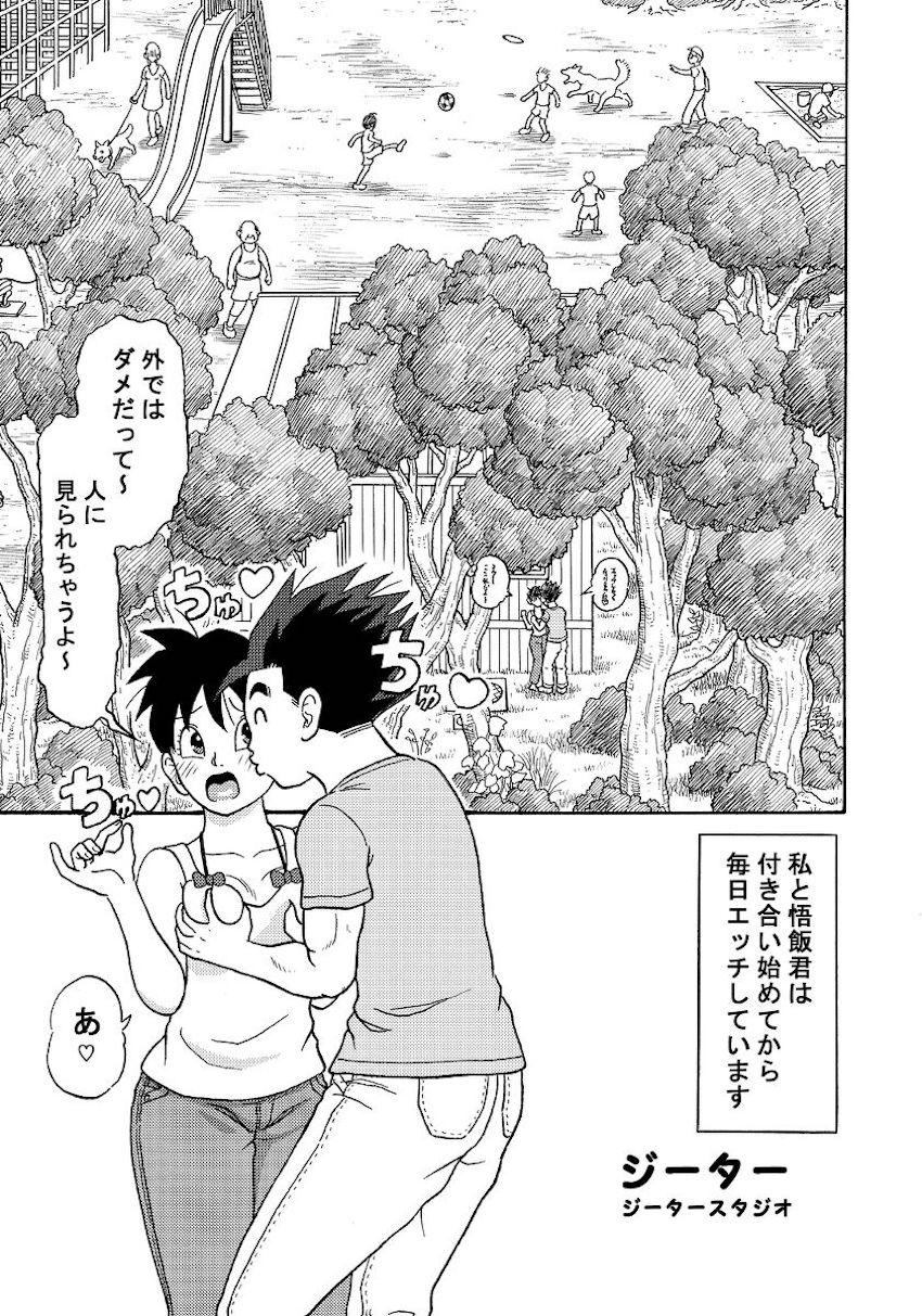 彼女のビーデルさんとはじめての青姦！真っ昼間の公園で全裸露出セックス！同棲中出し性活もやめられない！ <> 002